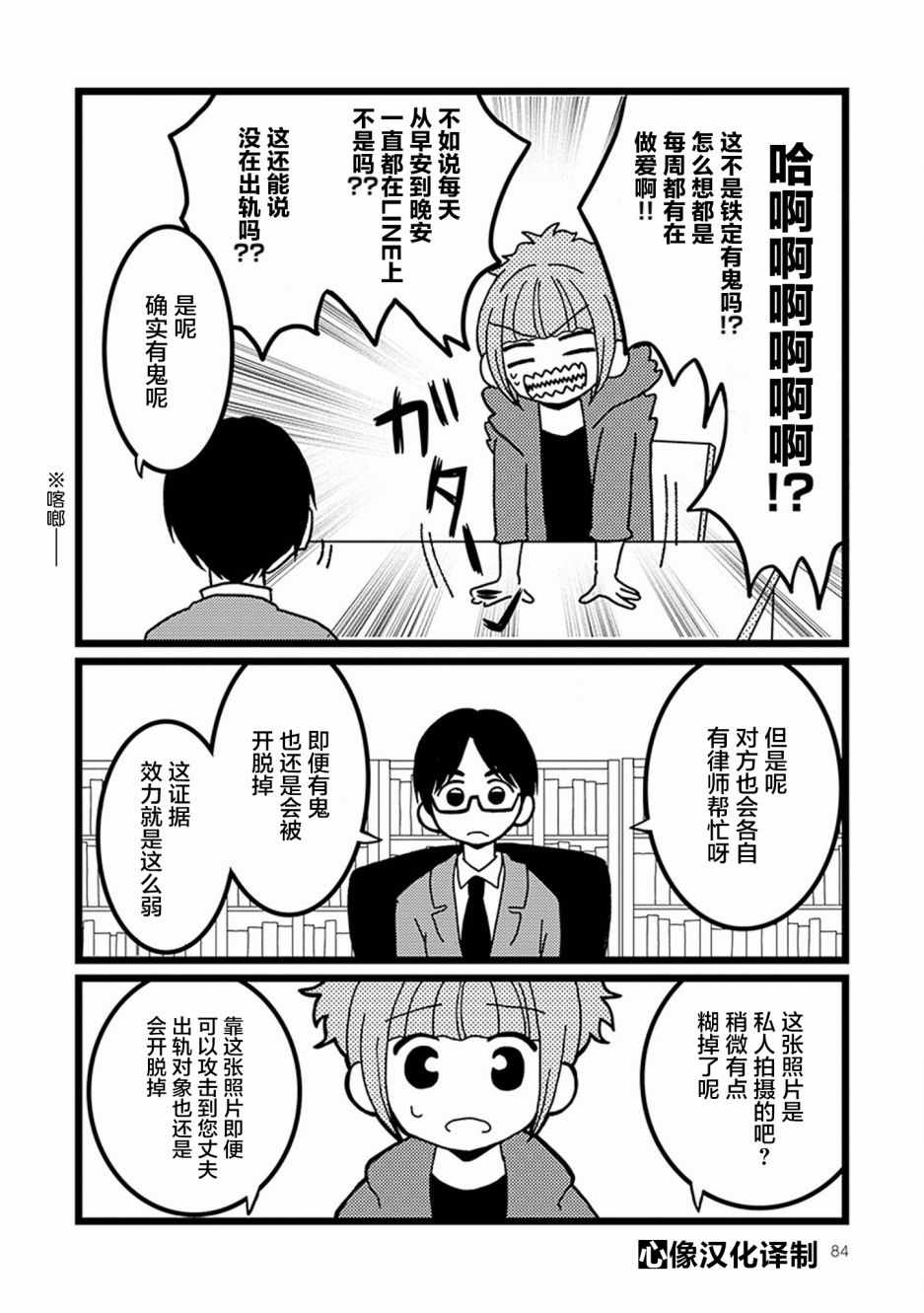 《被出轨日记》漫画 006话