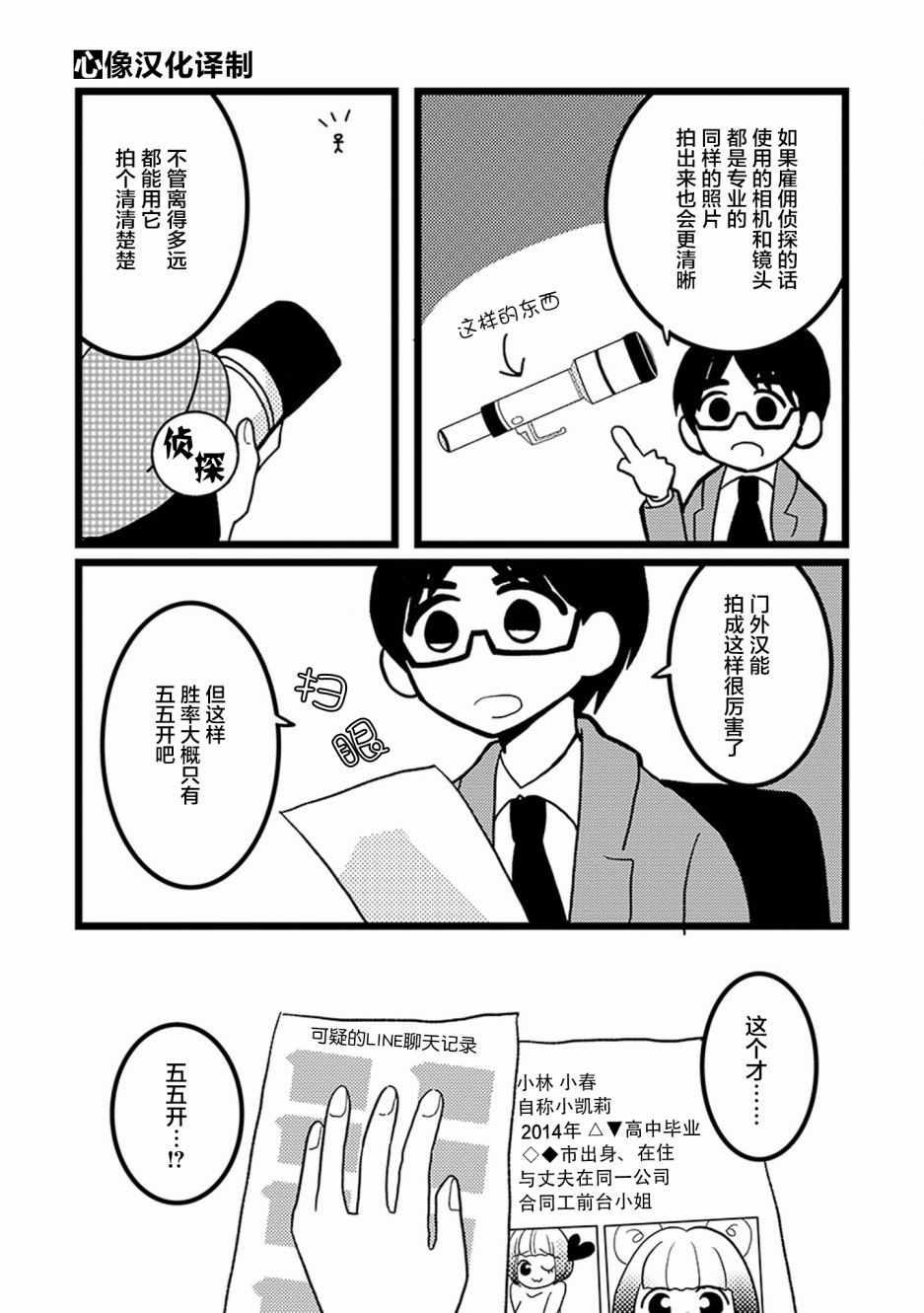 《被出轨日记》漫画 006话