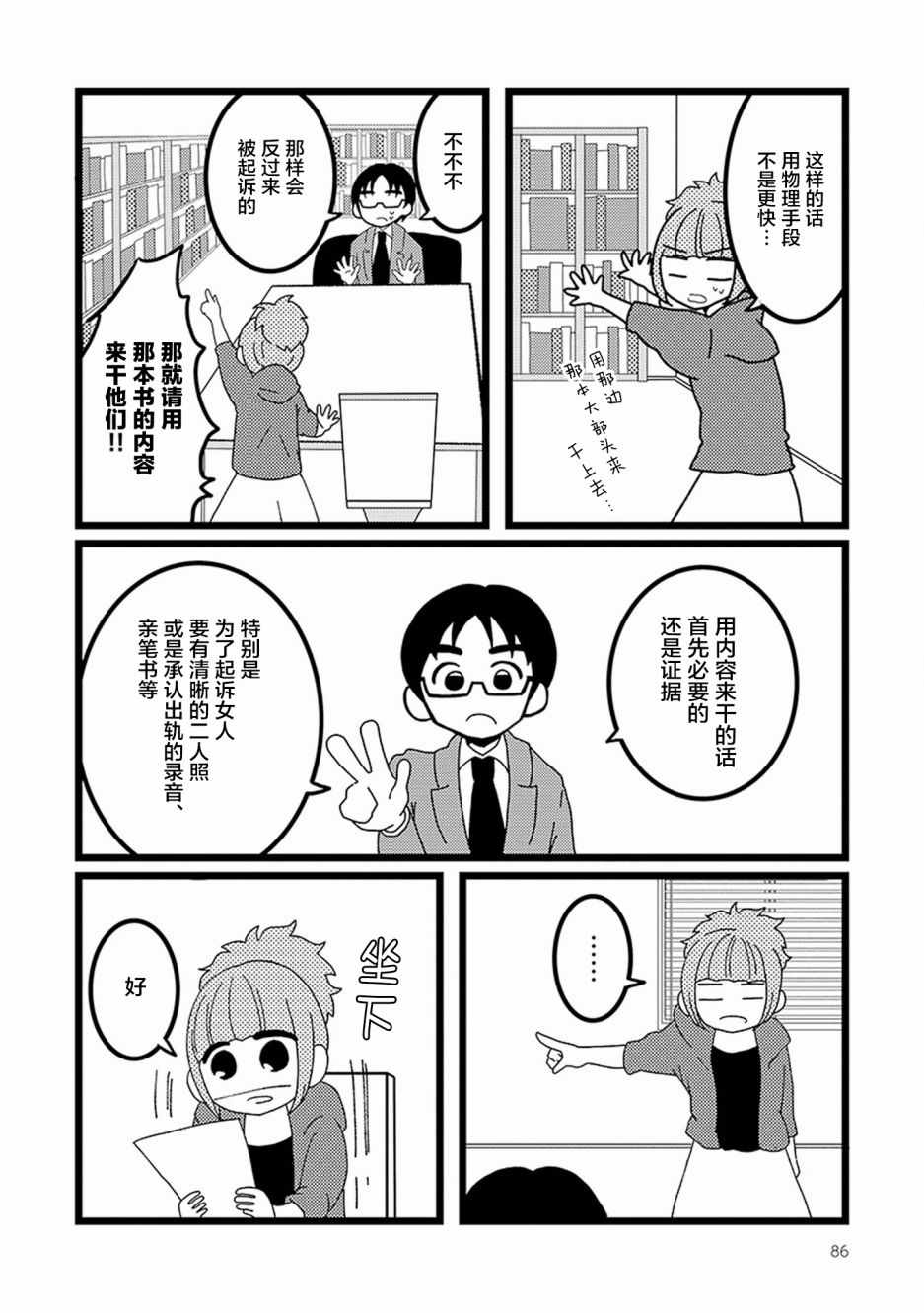 《被出轨日记》漫画 006话