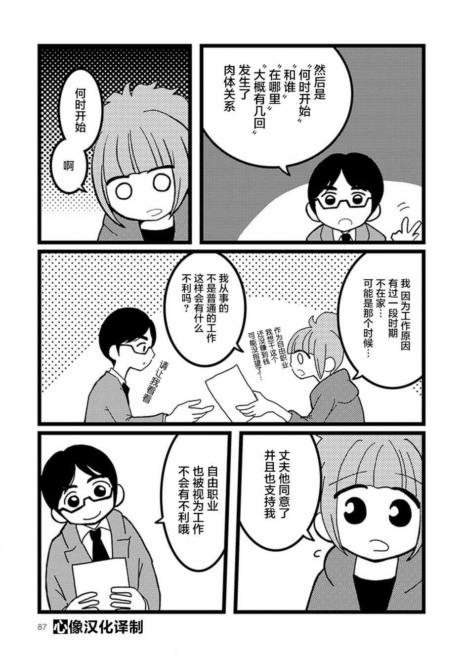 《被出轨日记》漫画 006话