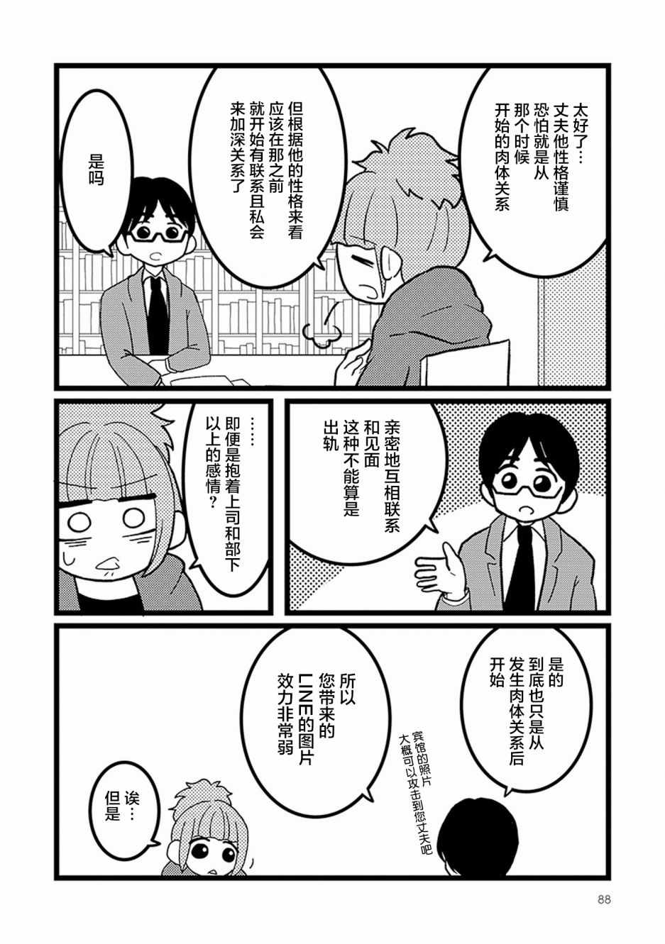 《被出轨日记》漫画 006话