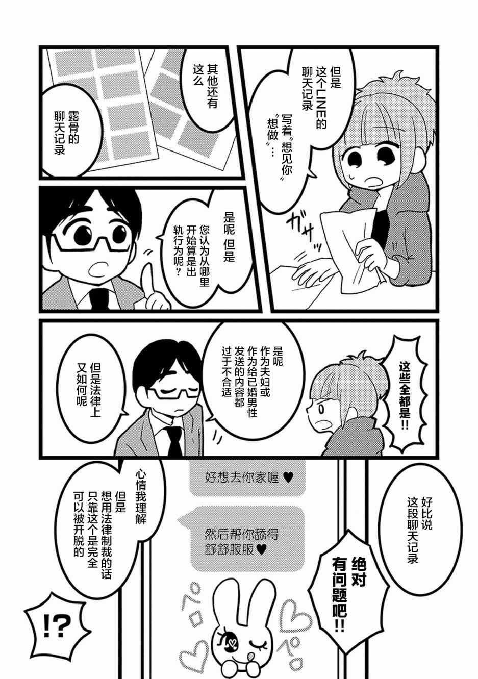 《被出轨日记》漫画 006话