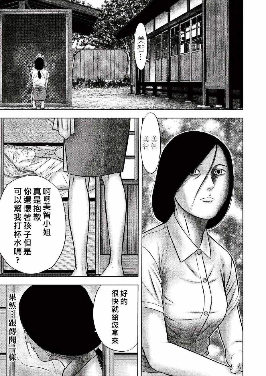 《隔离之村》漫画 002话