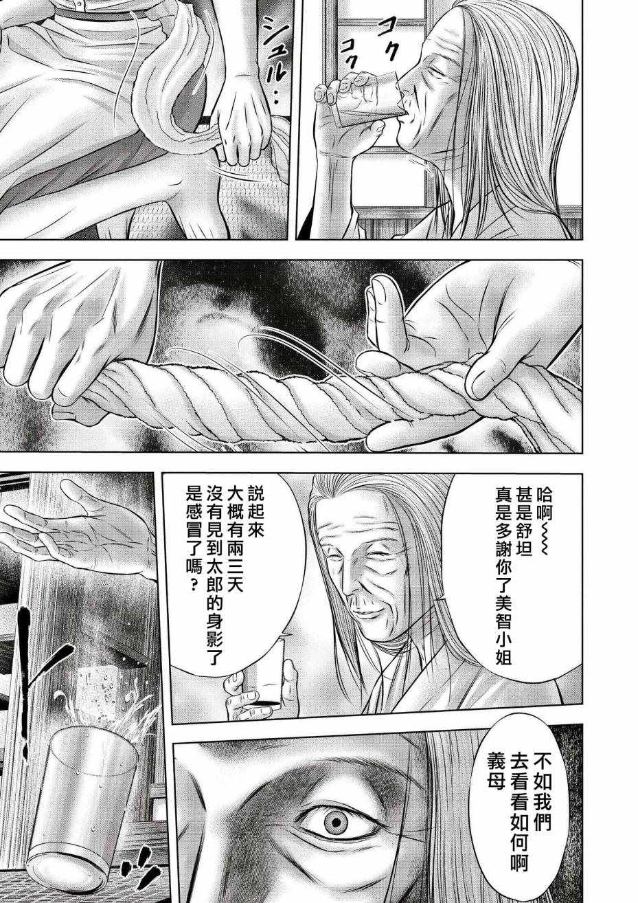 《隔离之村》漫画 002话