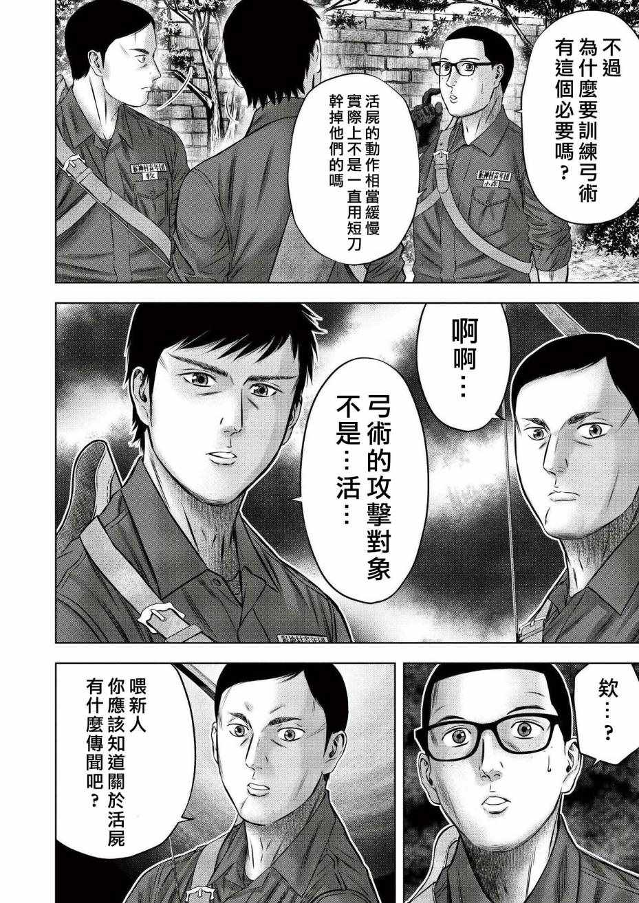 《隔离之村》漫画 002话