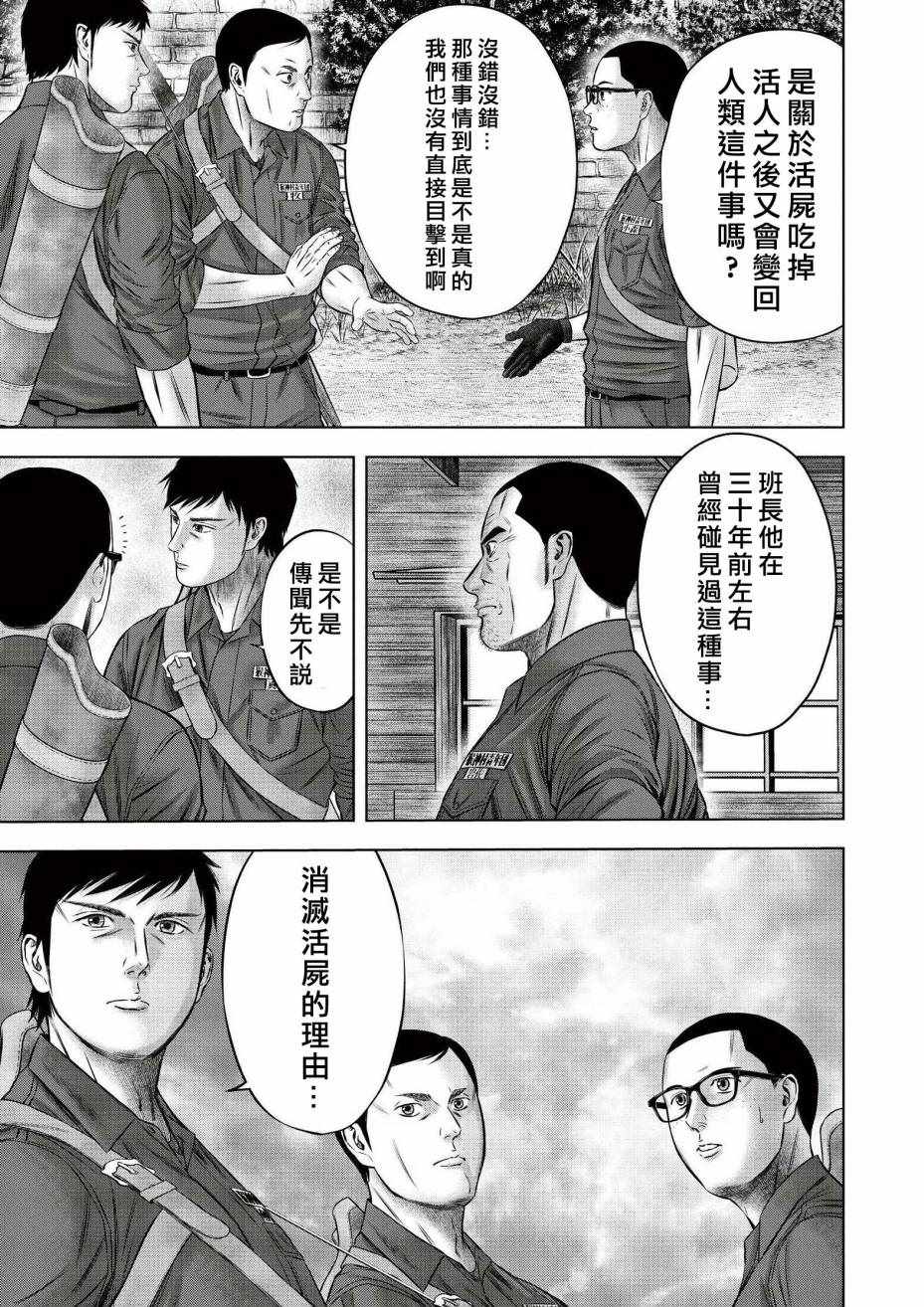 《隔离之村》漫画 002话