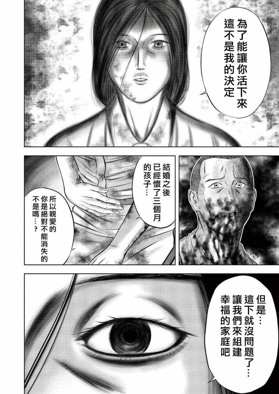 《隔离之村》漫画 002话