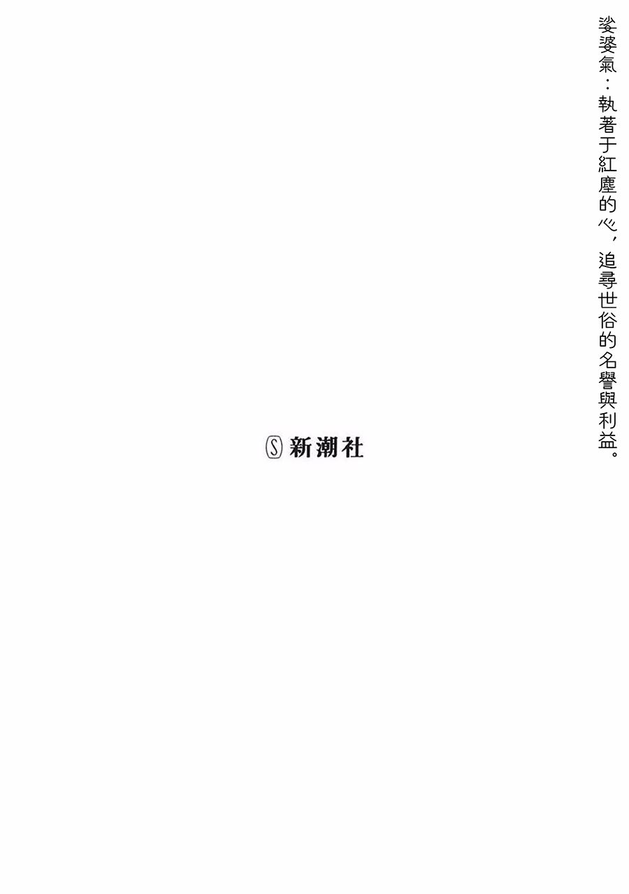 《娑婆气》漫画 000话