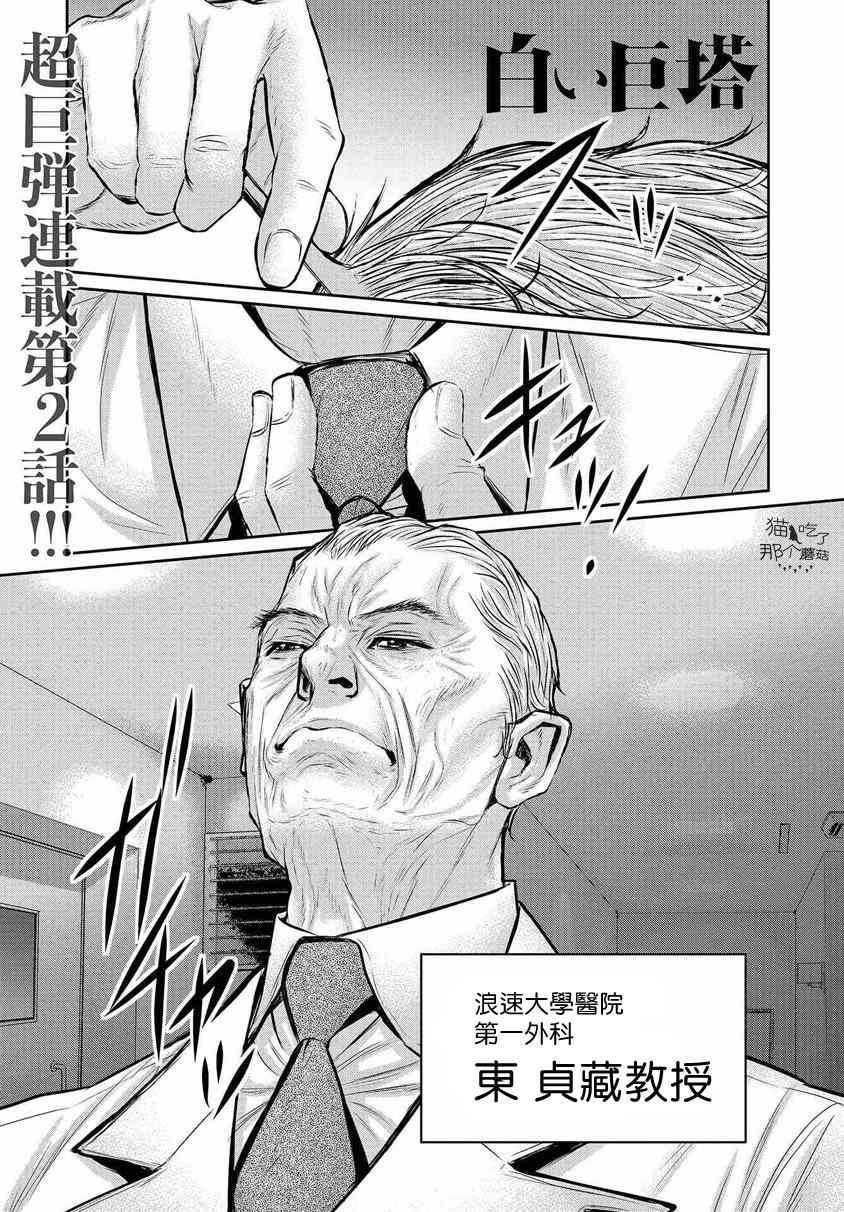 《白色巨塔》漫画 002话