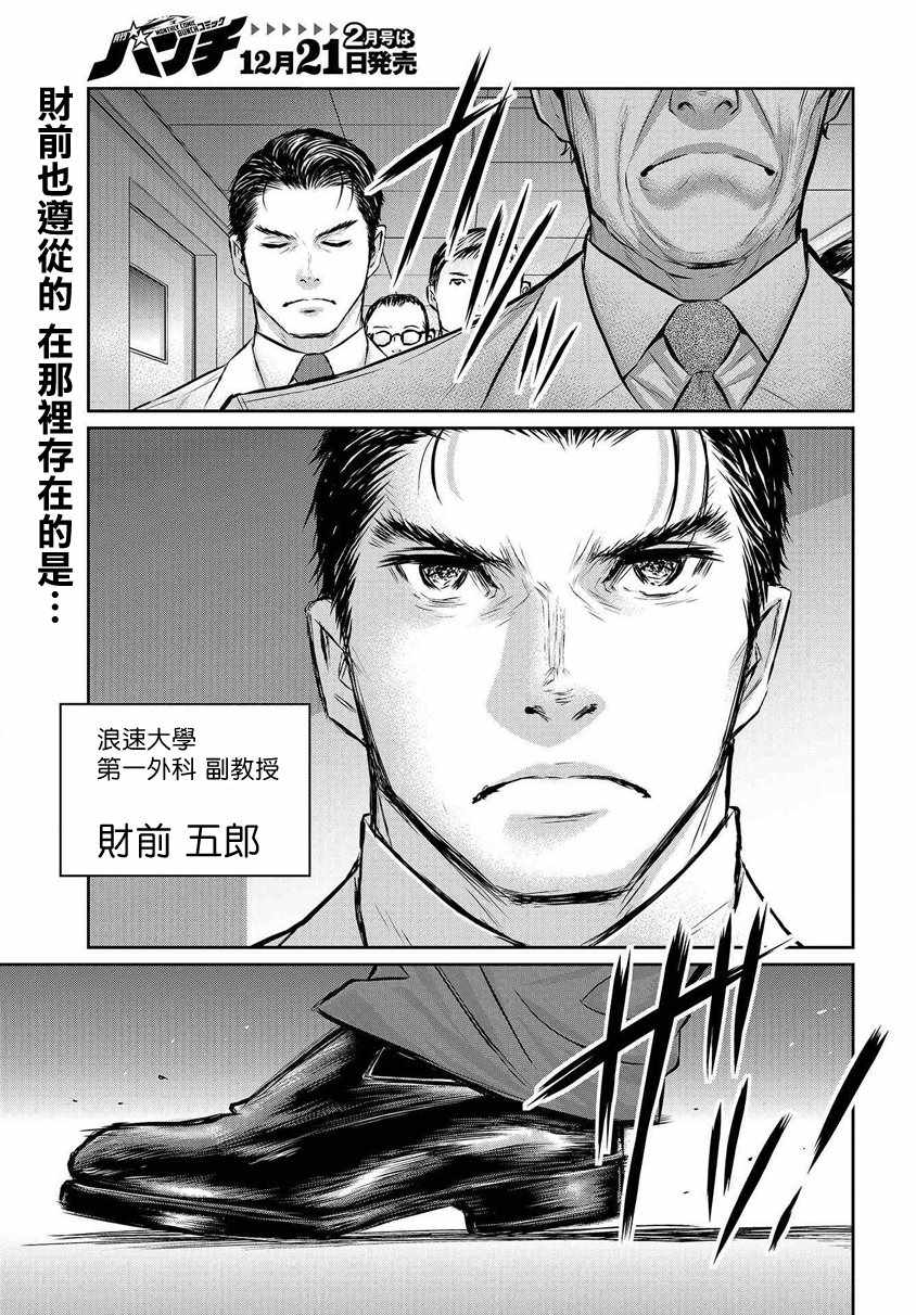 《白色巨塔》漫画 002话