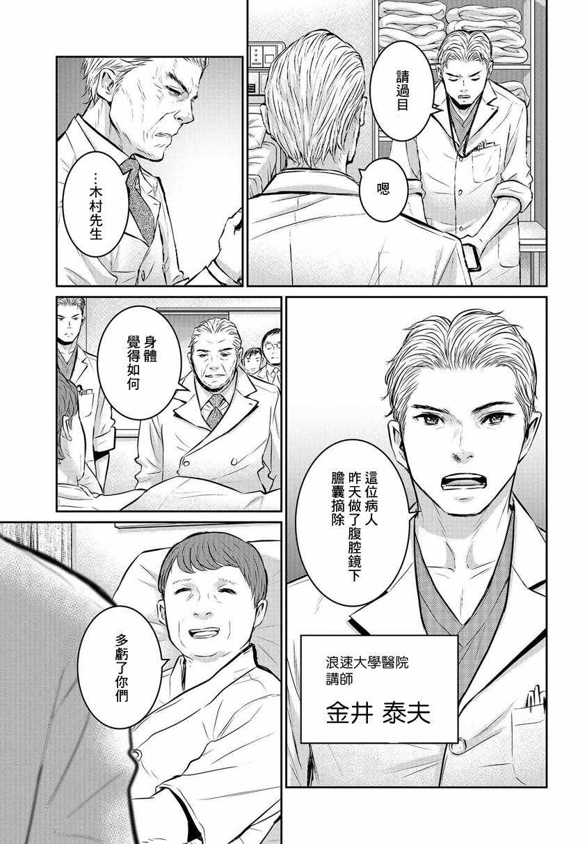 《白色巨塔》漫画 002话