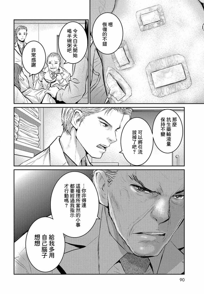 《白色巨塔》漫画 002话