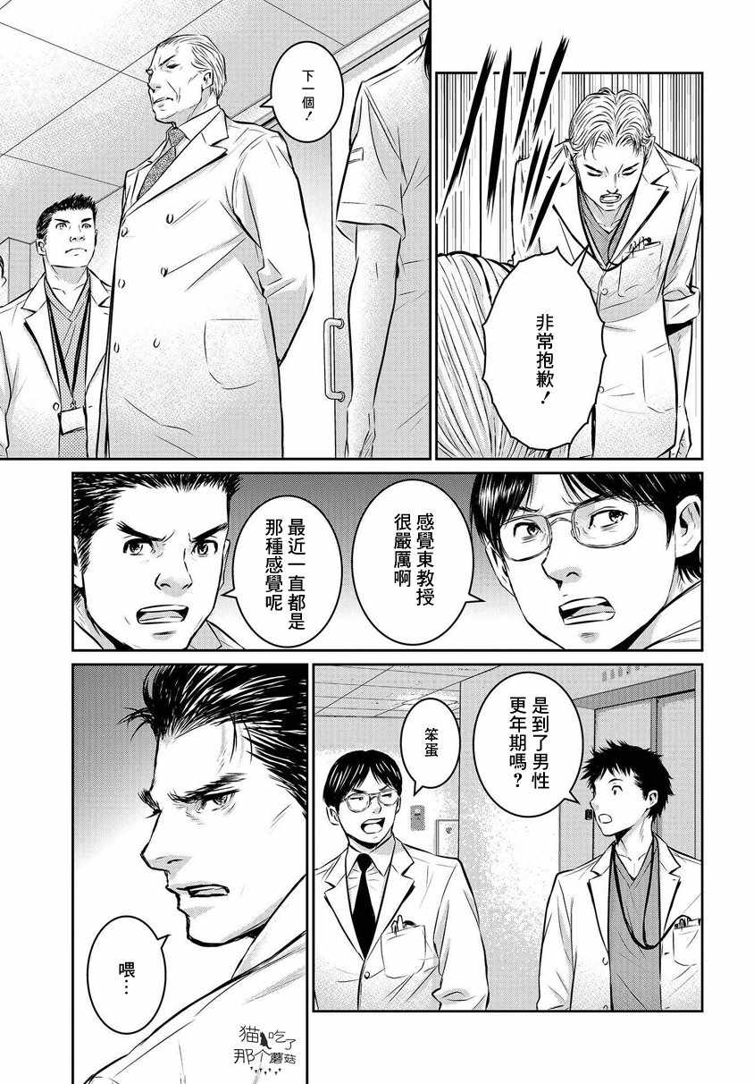 《白色巨塔》漫画 002话