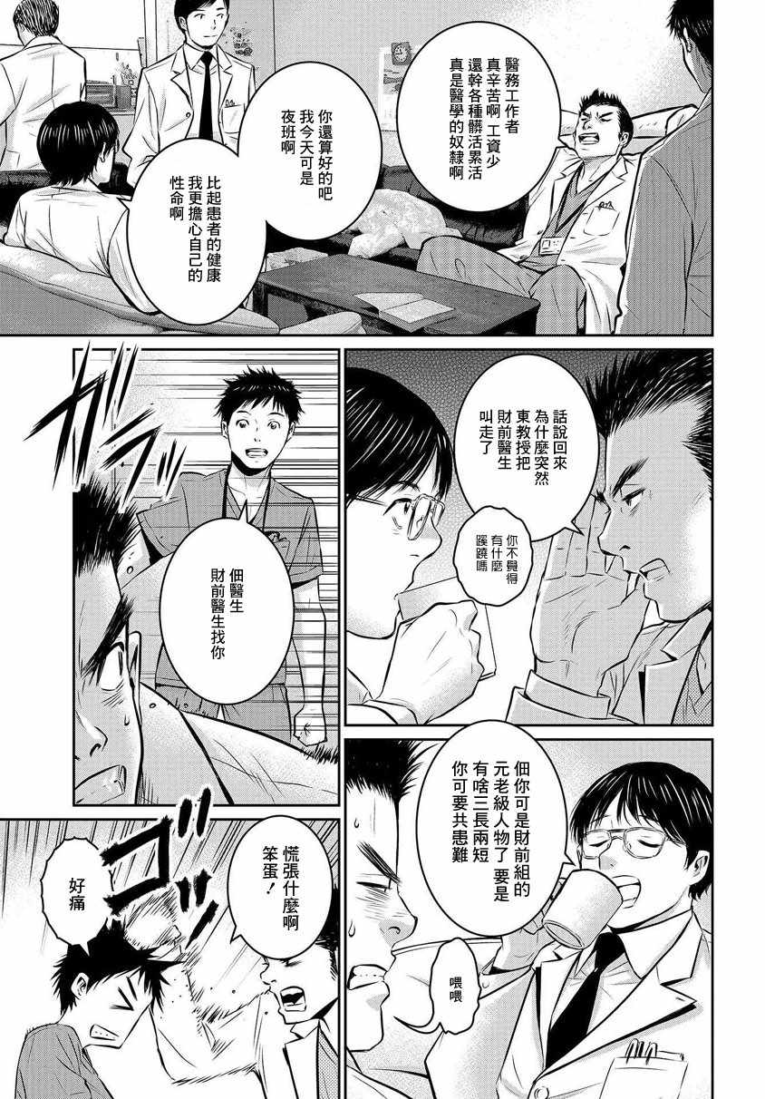 《白色巨塔》漫画 002话