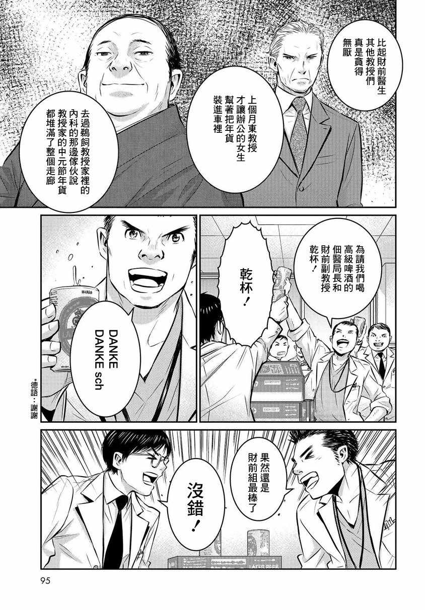 《白色巨塔》漫画 002话