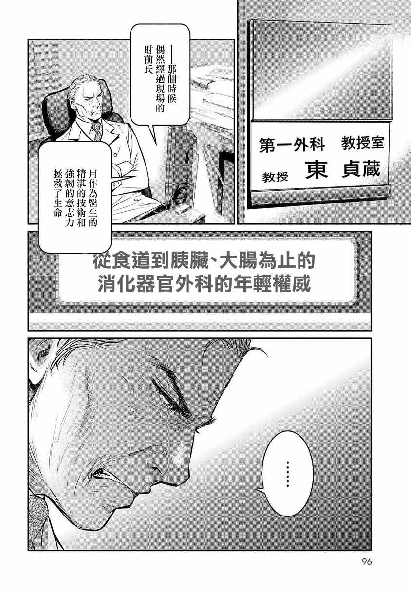 《白色巨塔》漫画 002话