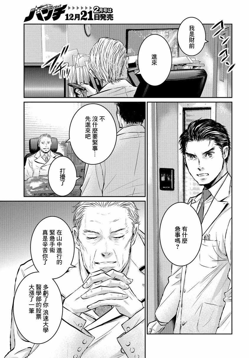 《白色巨塔》漫画 002话