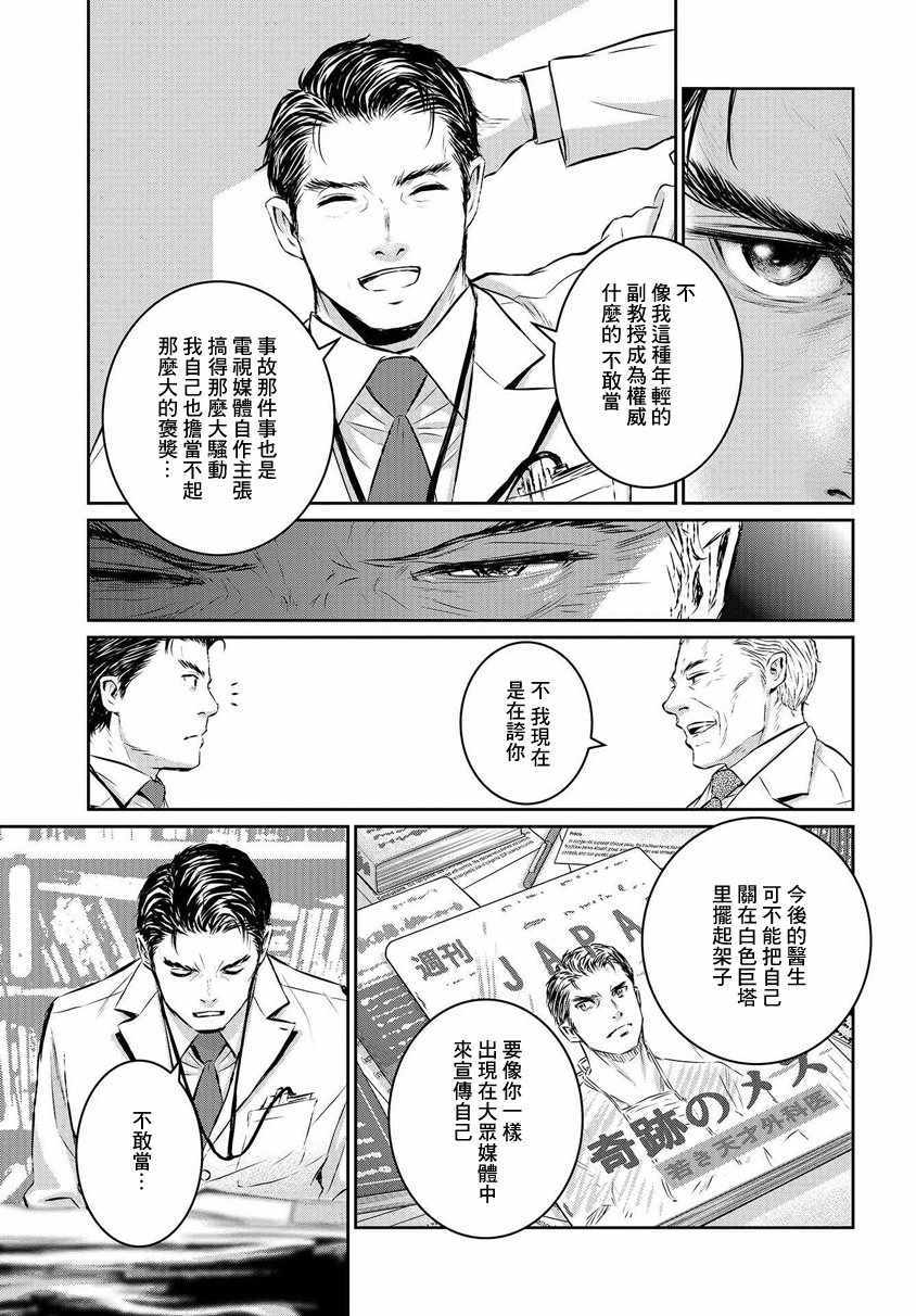 《白色巨塔》漫画 002话