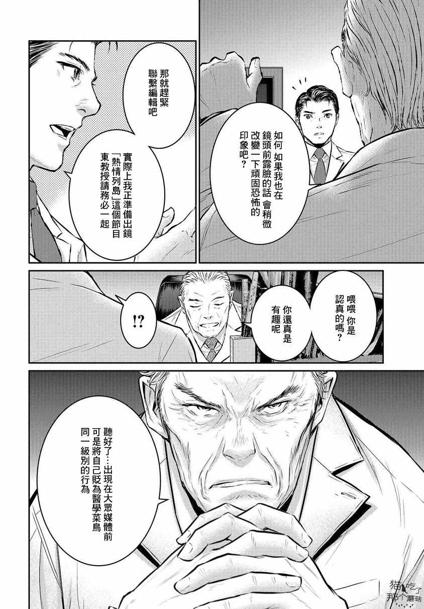 《白色巨塔》漫画 002话