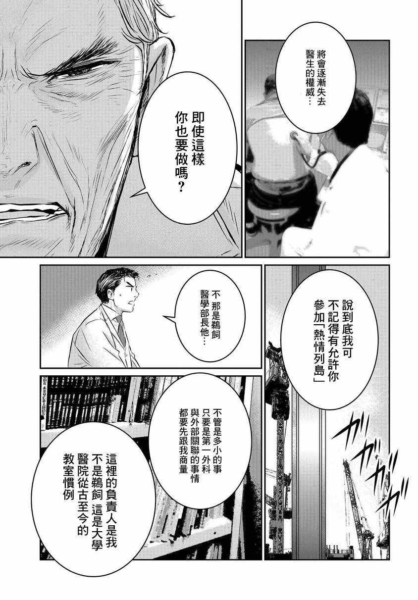 《白色巨塔》漫画 002话