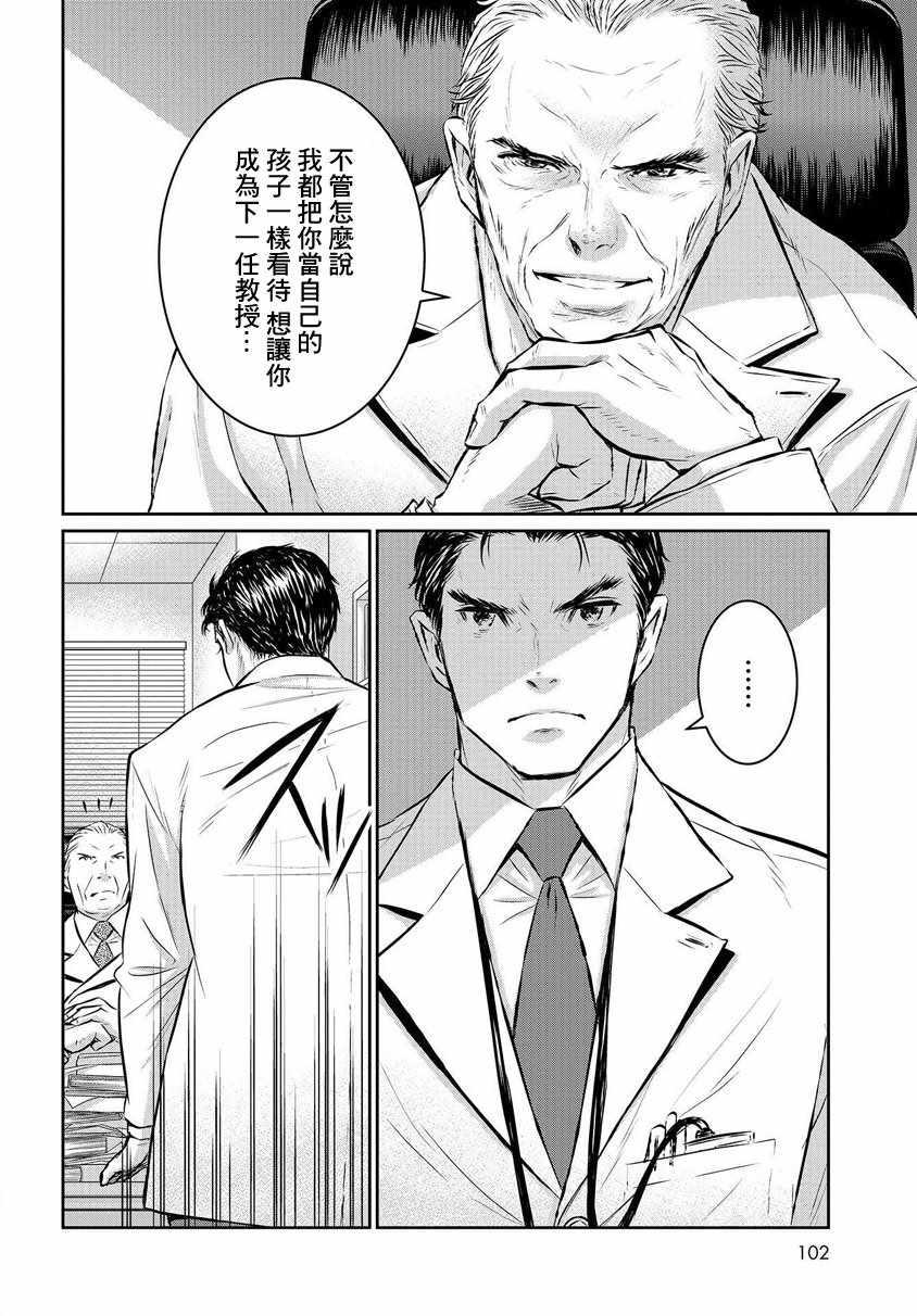 《白色巨塔》漫画 002话