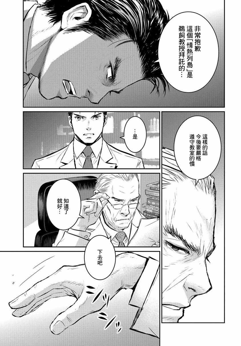 《白色巨塔》漫画 002话