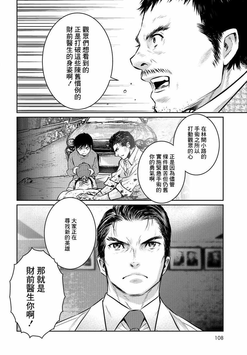 《白色巨塔》漫画 002话