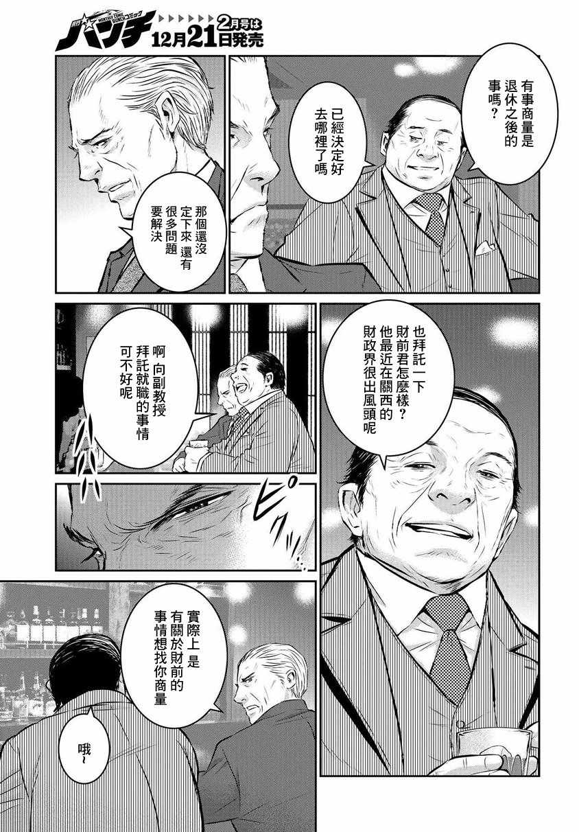 《白色巨塔》漫画 002话