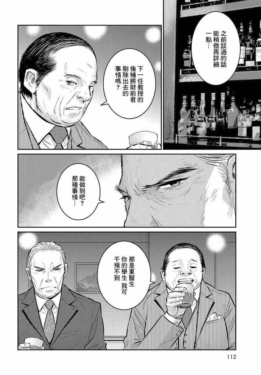 《白色巨塔》漫画 002话