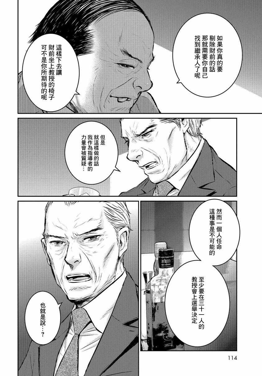 《白色巨塔》漫画 002话