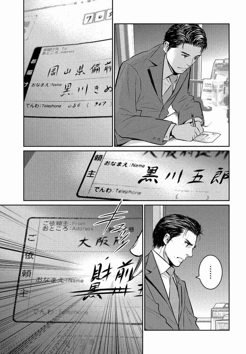 《白色巨塔》漫画 002话