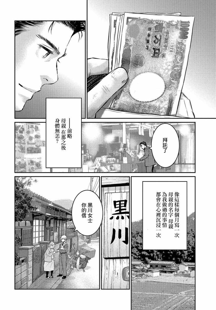 《白色巨塔》漫画 002话