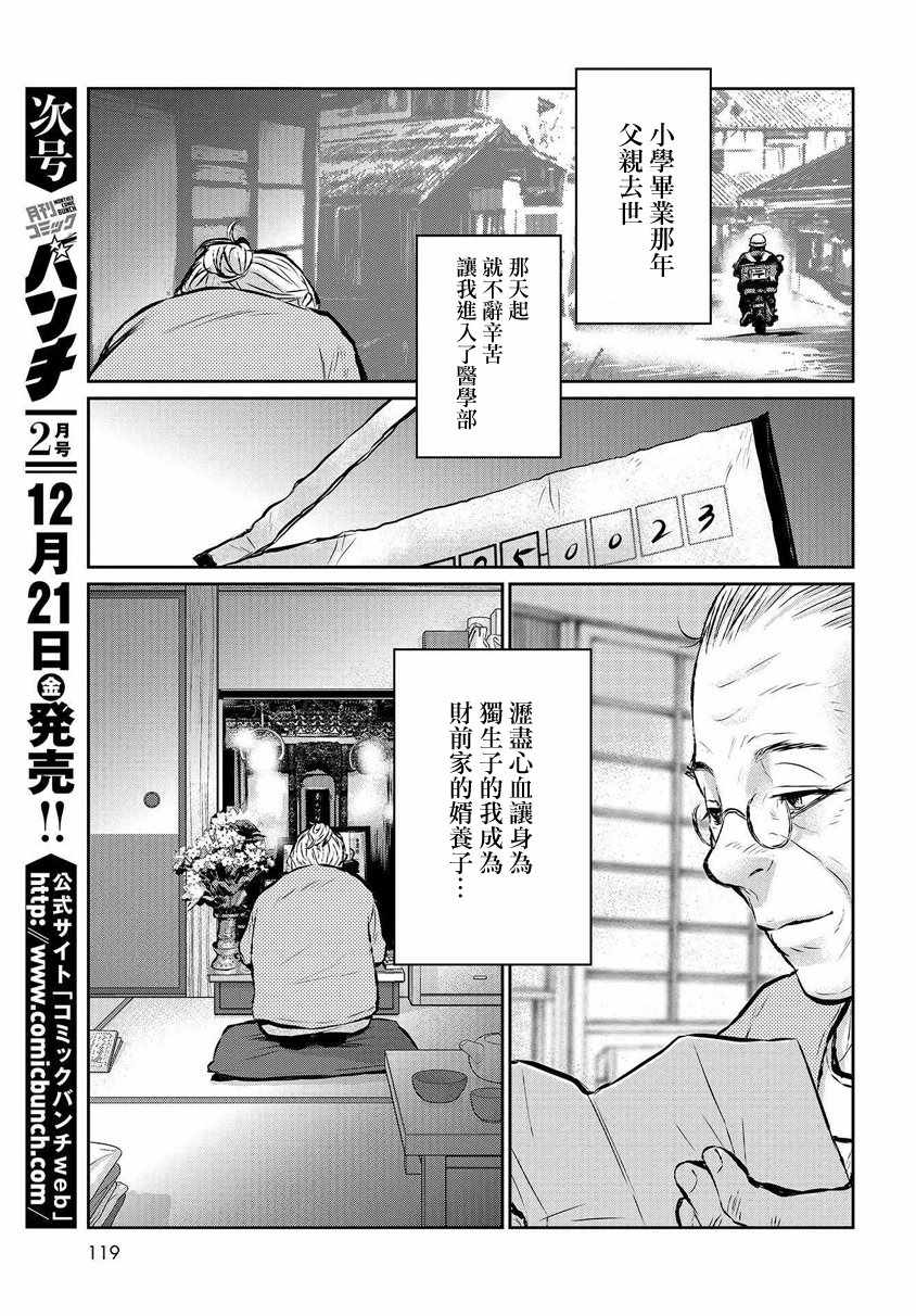 《白色巨塔》漫画 002话