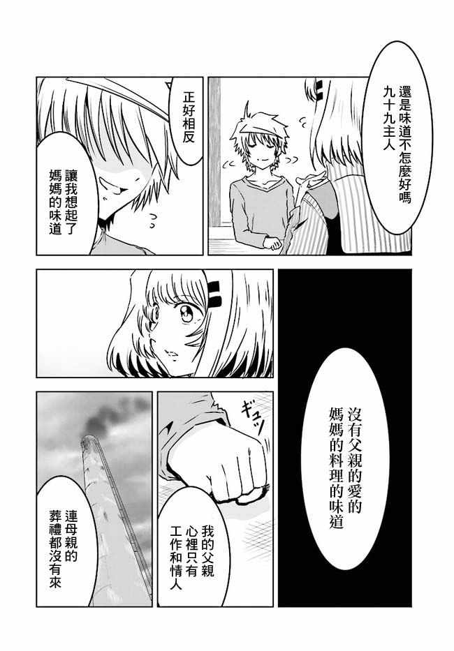 《要吃饭呢？要洗澡呢？还是要付丧神呢？》漫画 还是要付丧神呢？001话