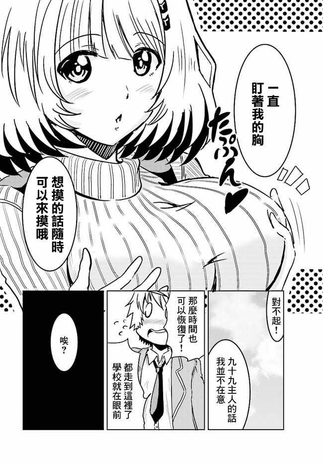 《要吃饭呢？要洗澡呢？还是要付丧神呢？》漫画 还是要付丧神呢？001话