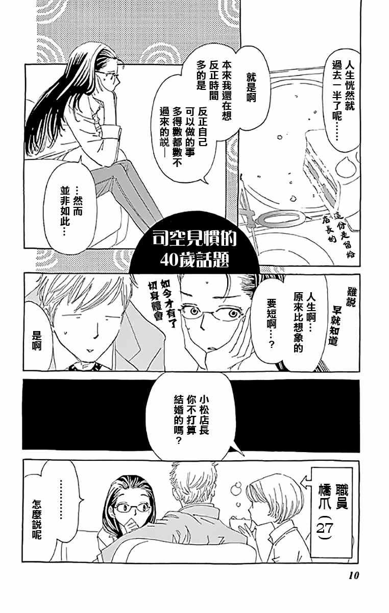 《初恋的世界》漫画 001话