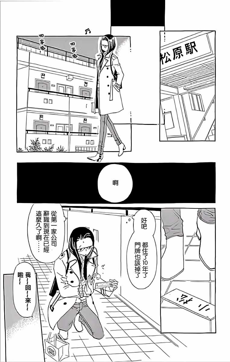 《初恋的世界》漫画 001话