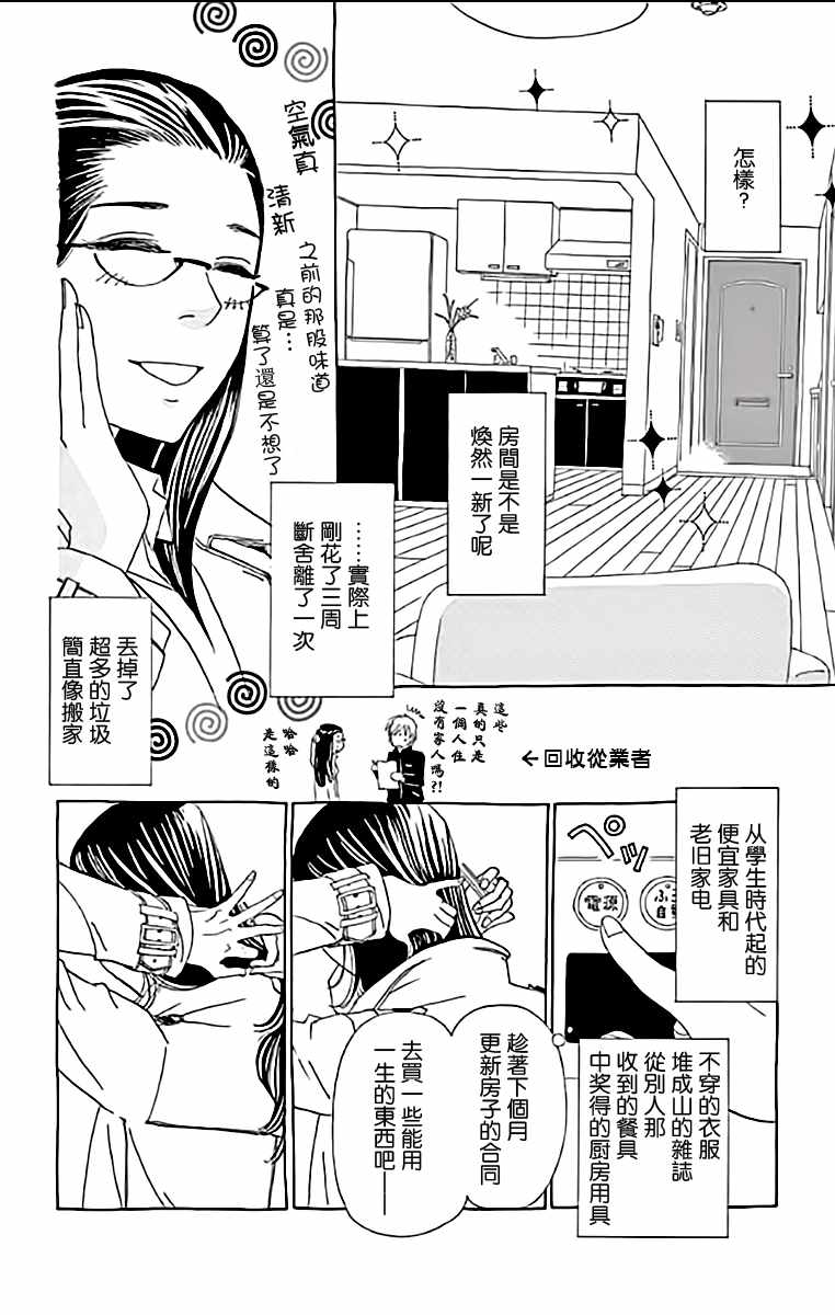 《初恋的世界》漫画 001话