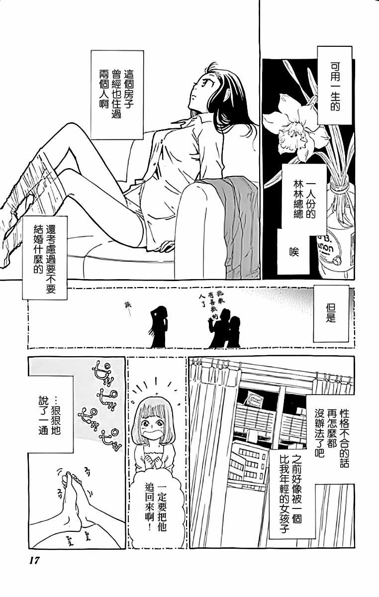 《初恋的世界》漫画 001话