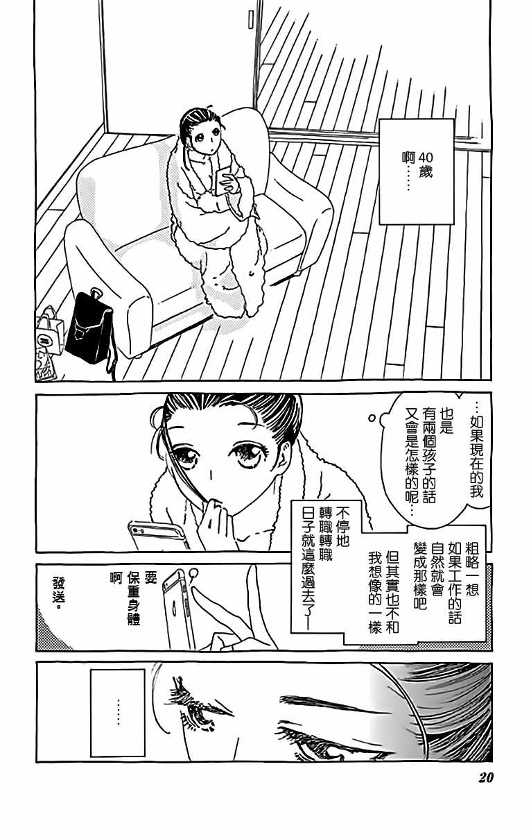 《初恋的世界》漫画 001话