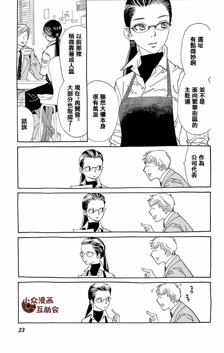 《初恋的世界》漫画 001话