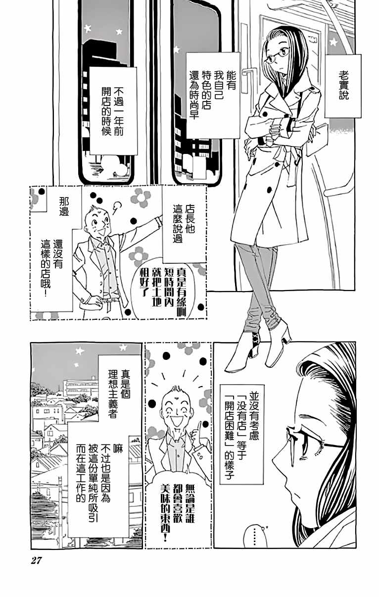 《初恋的世界》漫画 001话