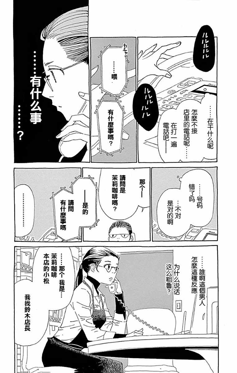 《初恋的世界》漫画 001话