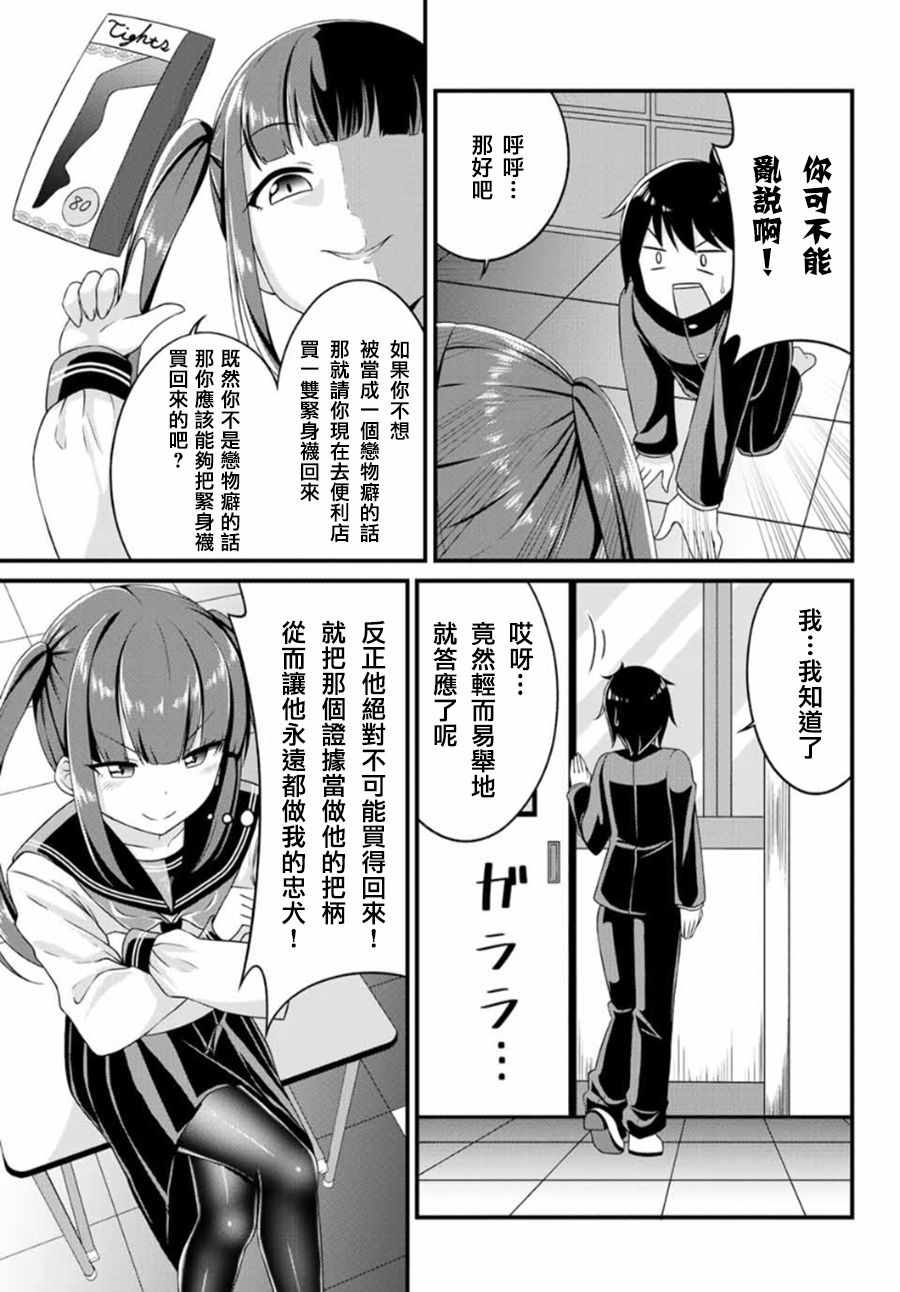 《谢谢你、紧身袜！》漫画 003话