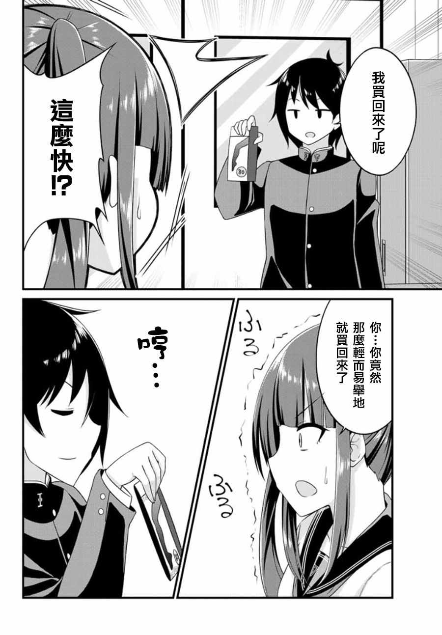 《谢谢你、紧身袜！》漫画 003话