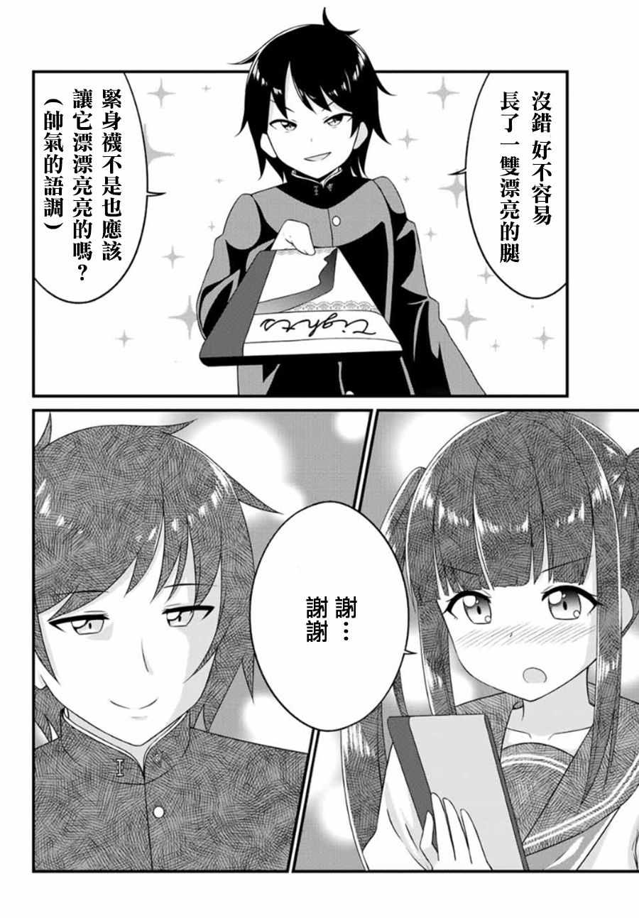 《谢谢你、紧身袜！》漫画 003话