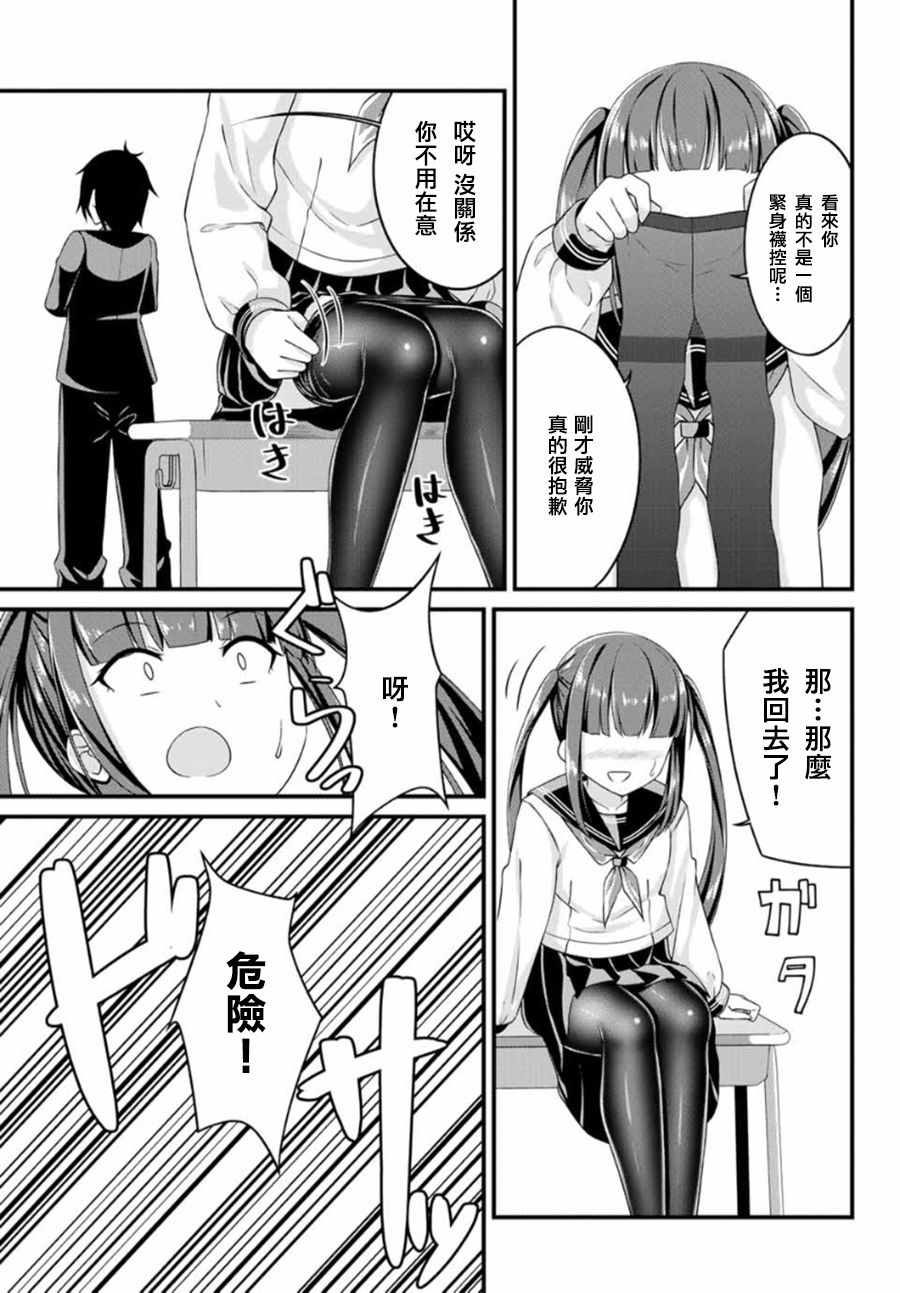 《谢谢你、紧身袜！》漫画 003话