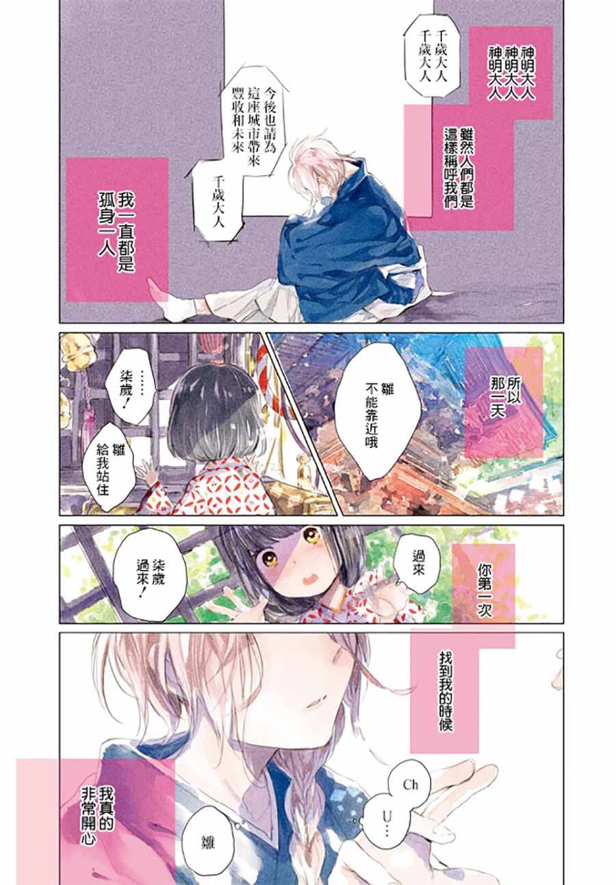 《虞美人的睡美姬》漫画 001话