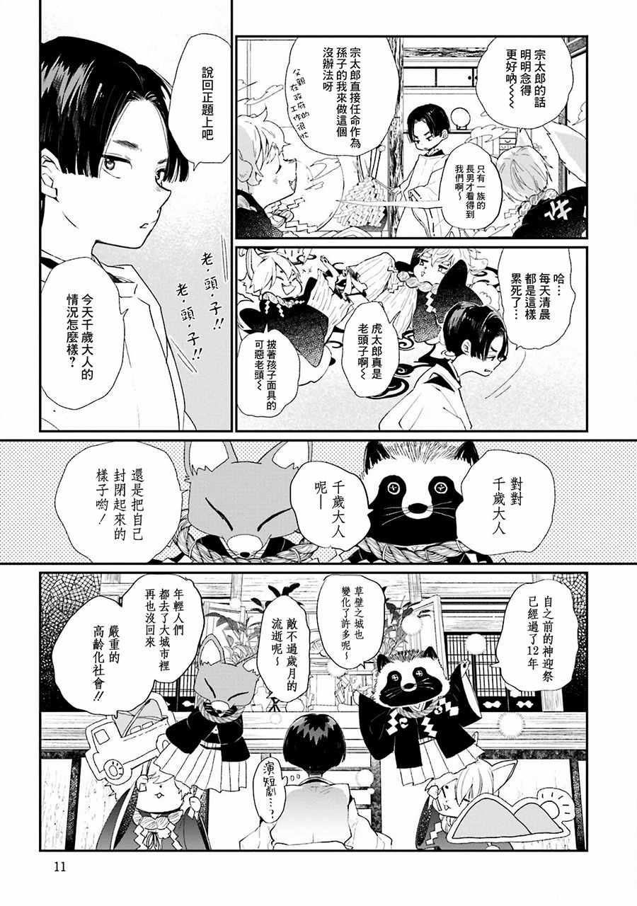 《虞美人的睡美姬》漫画 001话