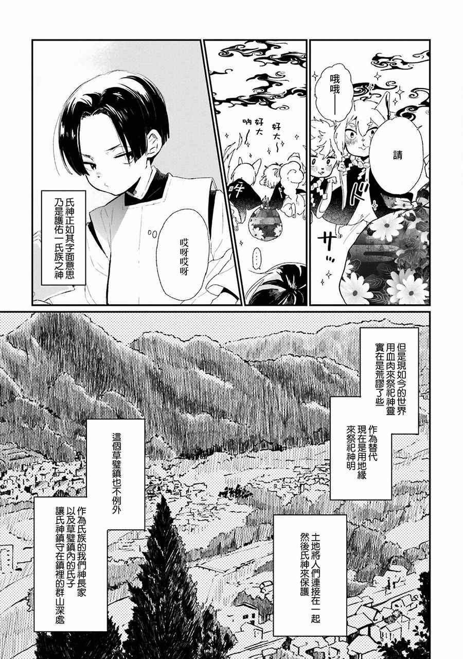 《虞美人的睡美姬》漫画 001话